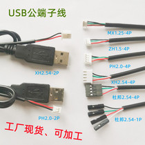 USB to MX1 25 ZH1 5 PH2 0 XH2 54 DuPont 4P capacitive touch screen TTL data terminal wire
