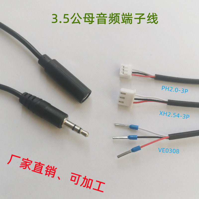 3 5 audio line to PH2 0 XH2 54 DuPont-3P AUX car power amplifier VE0308 Phoenix terminal line
