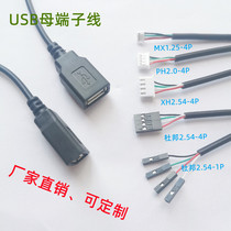 USB transfer MX1 25 PH2 0 XH2 54 DuPont-4P terminal line TTL motherboard chassis extension line 1P