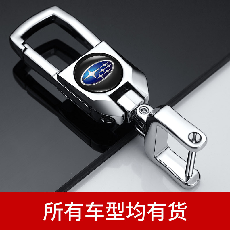 Applicable speed bully key buckle forest man LEGACY proud Tiger speed bully Luohu XV car lock spoon chain upscale anti-loss