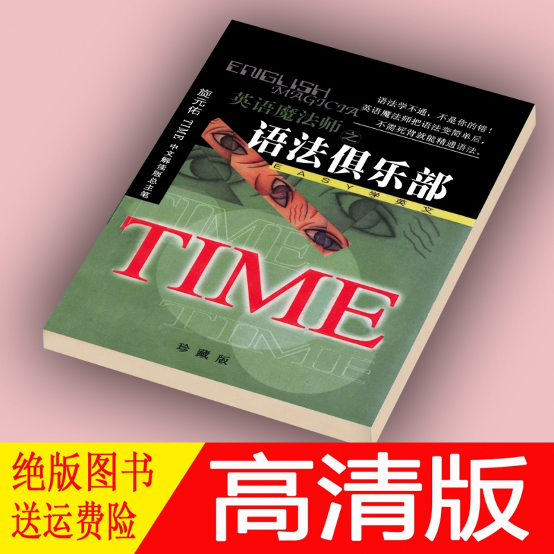 Color 2021 new English magician's Grammar Club Spin Yuanyou Grammar Club