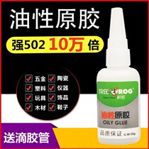 (Delivered Burette) Oily Raw Gel Gum Fast Hand Shake Sound Mesh Red Powerful Adhesive Shoes Ceramic Metal Welders