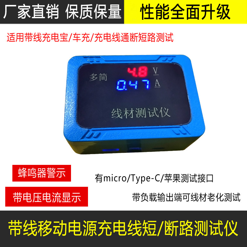 Charging line tester on-off short-circuit wire test equipment with line charging treasure car charging voltage and current detector