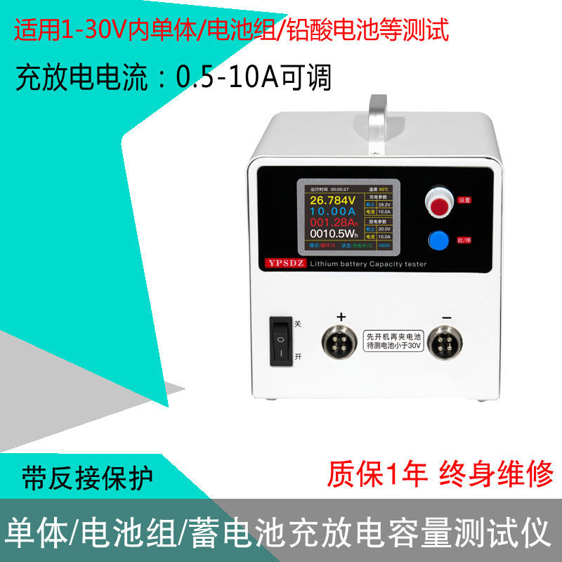 Lithium battery charging and discharging all-in-one machine capacity detector battery tester discharger 1-30V adjustable 10A
