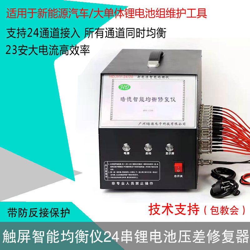 23A lithium battery equalizer repair instrument differential pressure balancer new energy vehicle battery maintenance efficient model HD005
