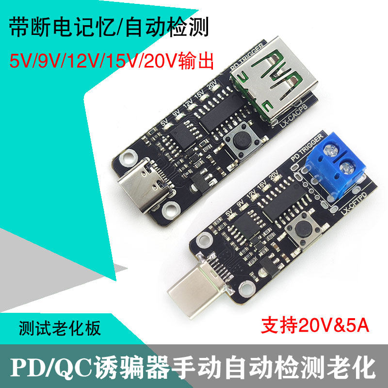 PDQC decoy fast charging test board voltage inducer TypeC aging tool full protocol aging tester