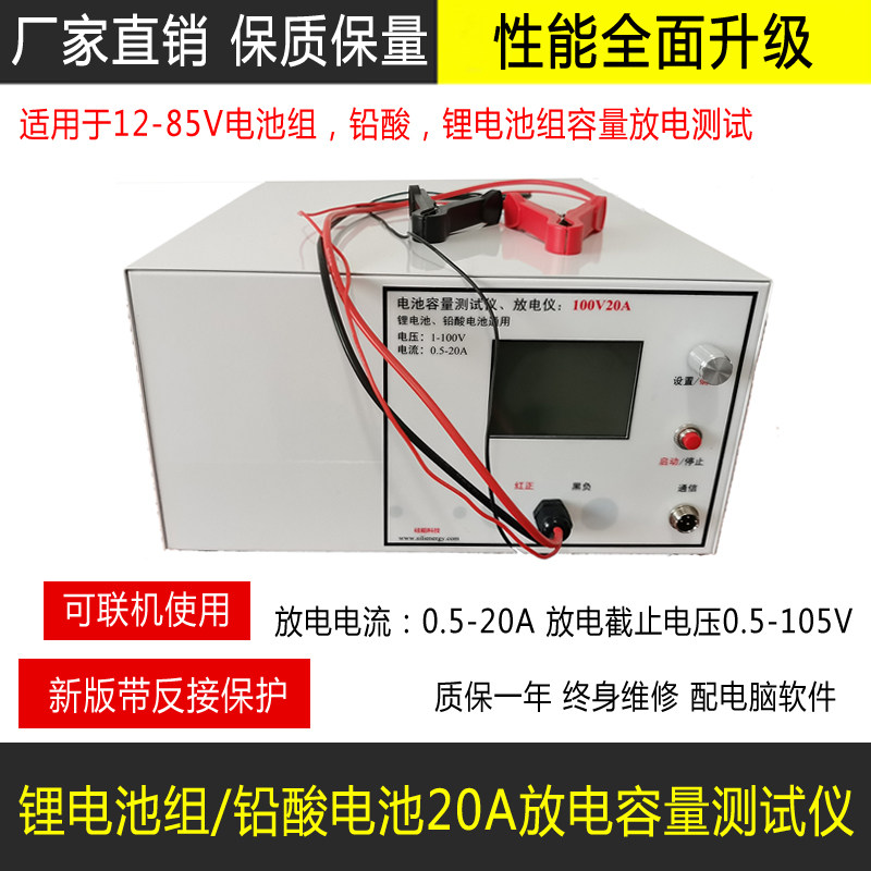 Ternary iron lithium lead-acid battery universal intelligent capacity tester 20A discharge capacity detection aging discharge instrument