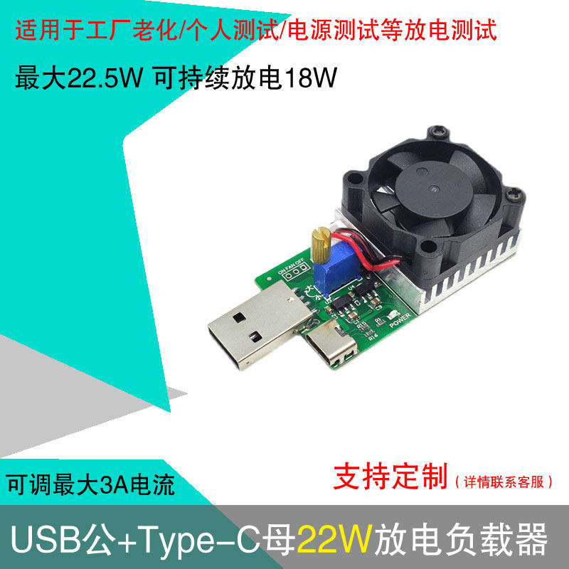 22 5W Power USB Load Adjustable Constant Current Electronic Load Type-C Tester Mobile Power Test Aging