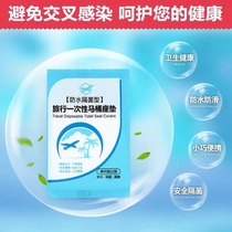 Disposable toilet mat maternity travel thickened waterproof toilet cover hotel toilet bacteria isolation household plastic seat paper