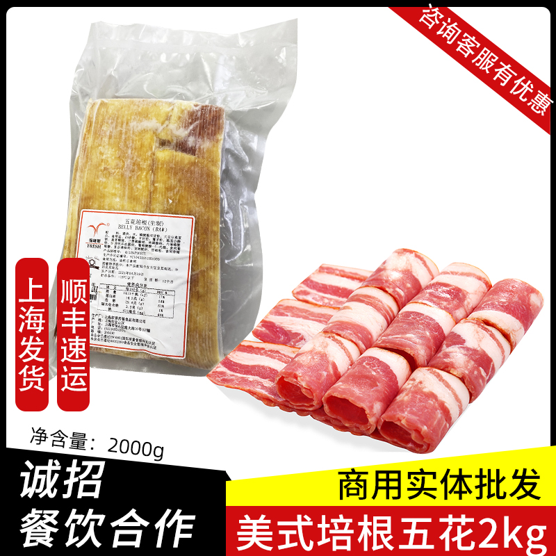 American style bacon pork pork commercial 2kg breakfast shallot grab cake hot pot fried roasted Forres bacon whole piece