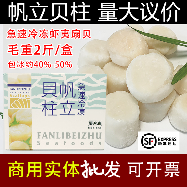 Sail scallop sashimi baby commercial 2 catties 1 box L scallop column fresh frozen scallop seafood scallop scallop meat