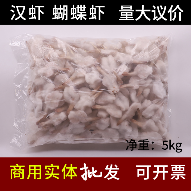 Water Cooking Han Shrimp Freeze Super Butterfly Shrimp Commercial Whole Boxes 10 Catties Open Back Anchoytail Shrimp Peony Big Fresh Shrimp Benevolice No Ice