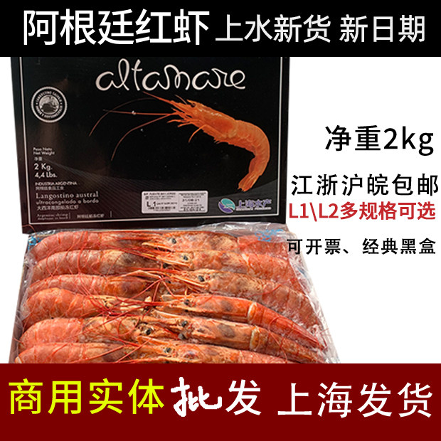 Argentina's large red shrimp L2 frozen shrimp Antarctic frozen 4 catty of commercial fresh seafood Big shrimp imports oversized L1 red shrimp