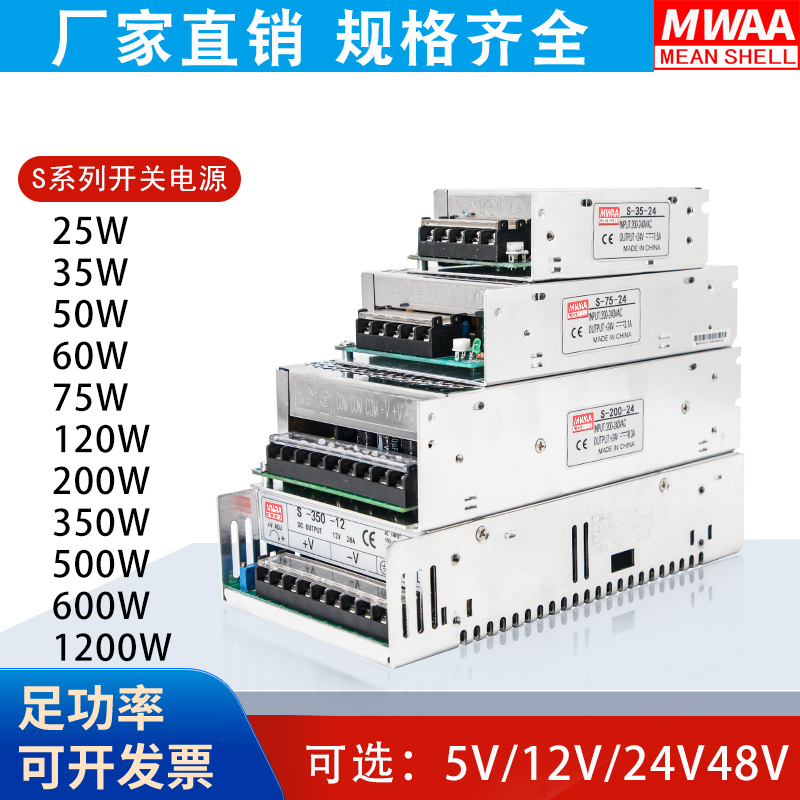 Mingwei 24V Switching Power Supply Dc S60W48V350W120W220V to 12 Volt Transformer Led Monitoring 10A