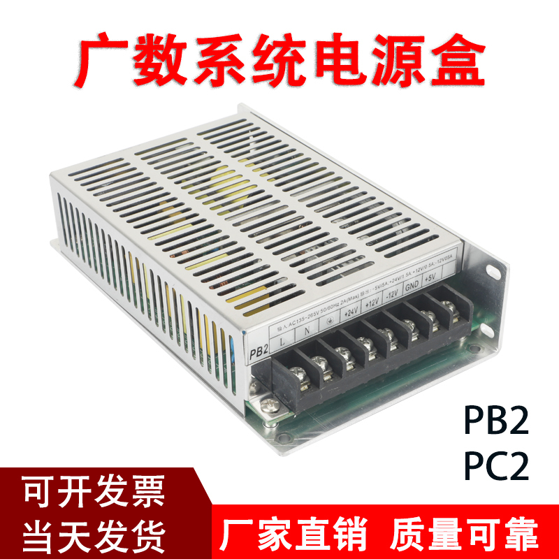 Guangshu Switching Power Supply Box Gsk980 Pb2 Gsk928 Pc2 Guangshu Cnc System Dedicated to Guangzhou Cnc Machines