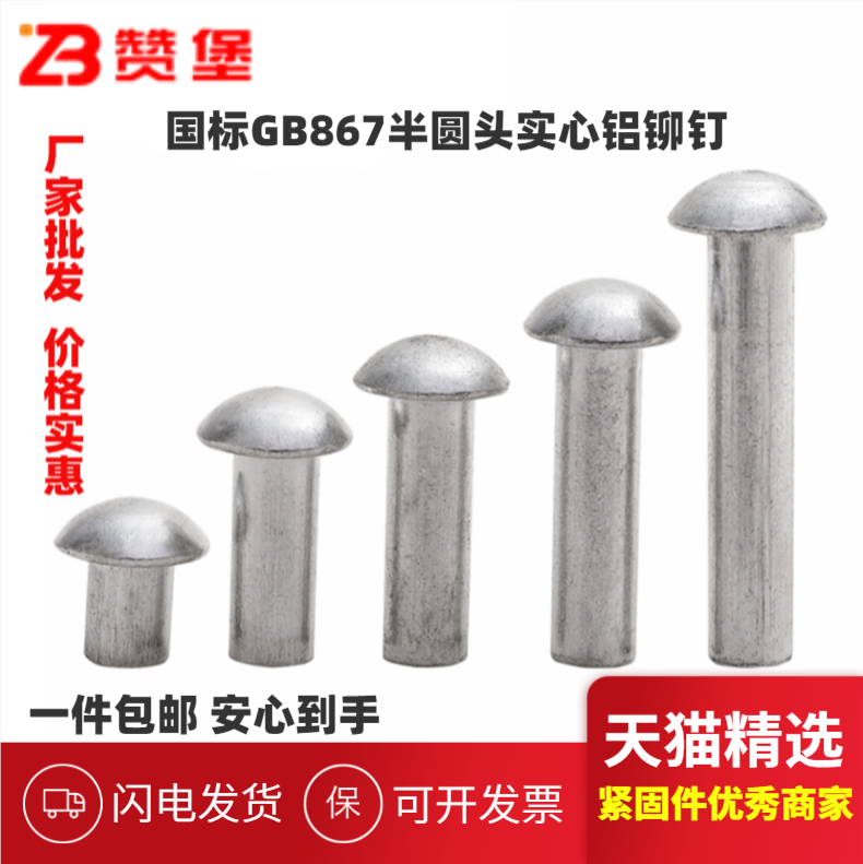 Press-national standard GB867 semi-circle head solid knock aluminium rivet round cap rivet M2M2 5M3M4M5M6-M10