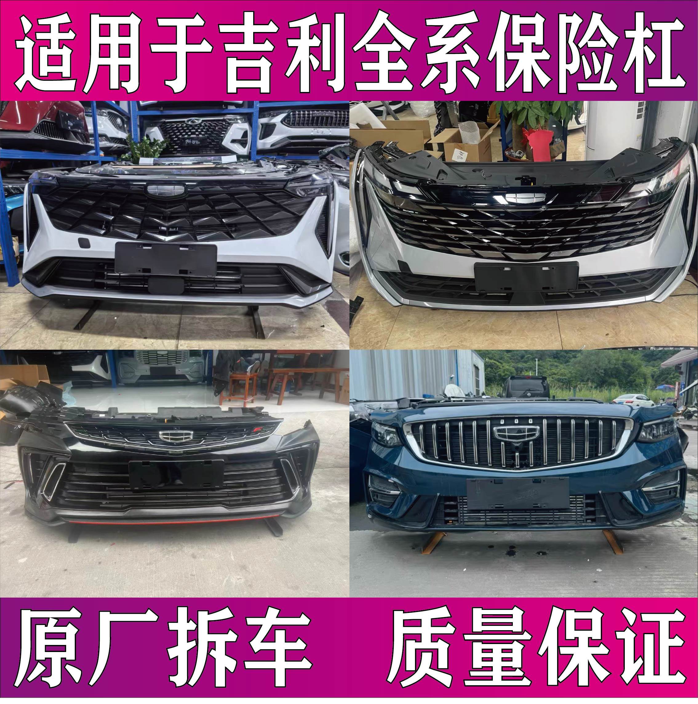 Geely Boyue L、Atlas 4th Generation、Emgrand Xingrui、Haoyue Lのフロントバンパーアセンブリ、ヘッドライト、ボンネットに適用可能です。