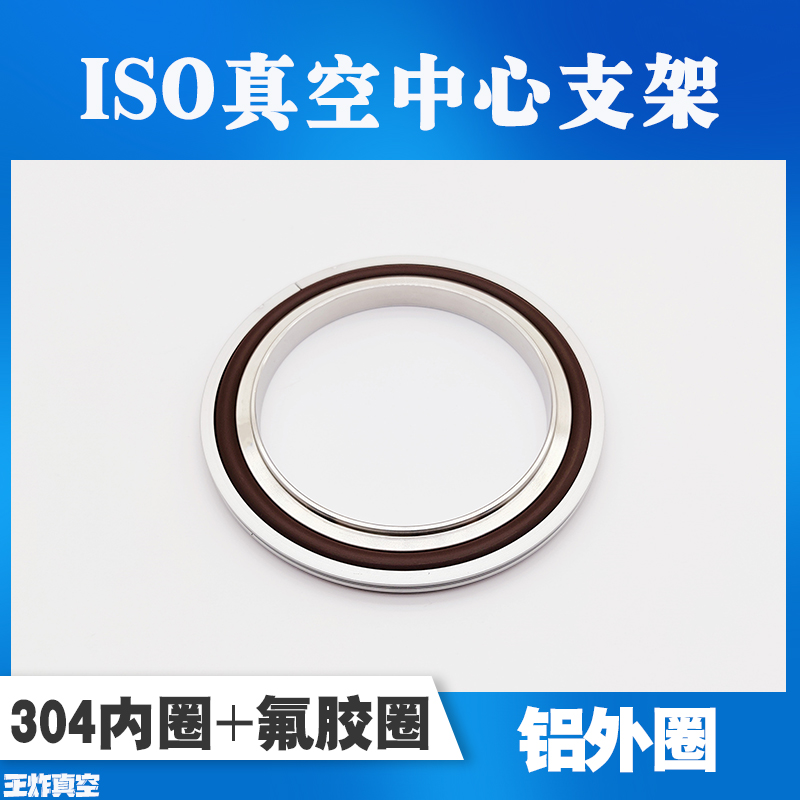 ISO high vacuum center bracket sealing fluorine rubber ring 304 inner ring with aluminum outer ring KF63 80 100 160