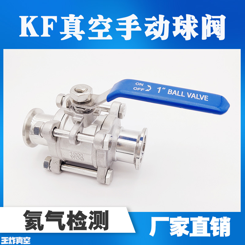 KF high vacuum ball valve 304 quick fitting manual three-piece helium leak detection KF16 25 40 50