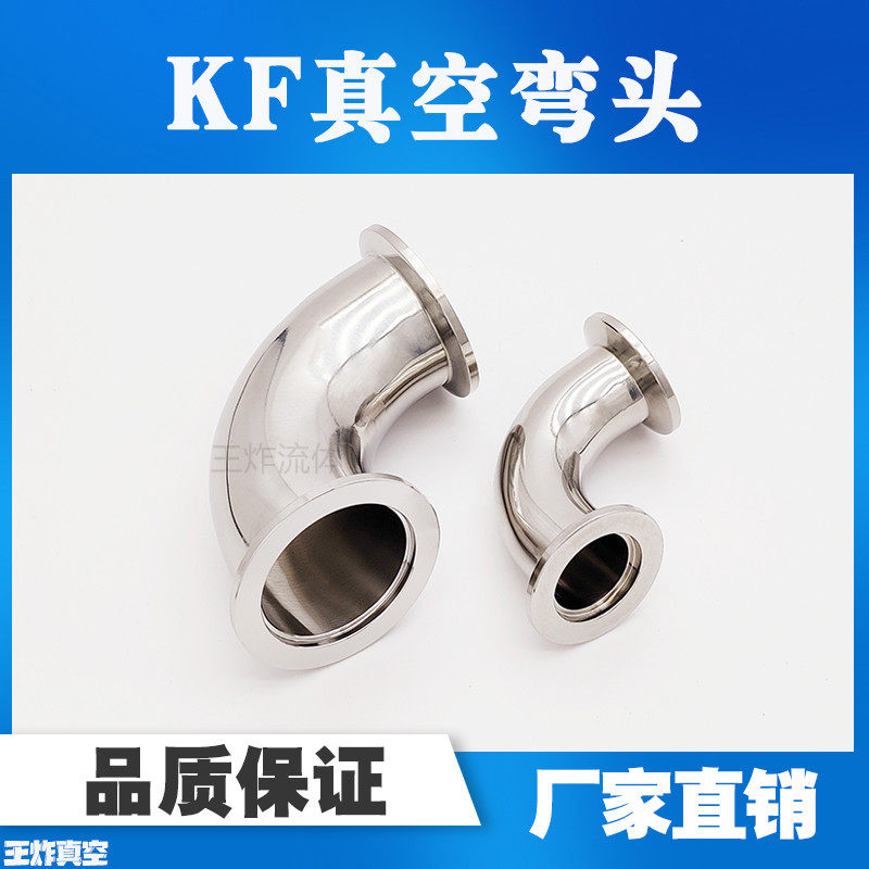 KF vacuum elbow 304 stainless steel quick-load clamp chuck 90 degree flange elbow KF16 25 40 50