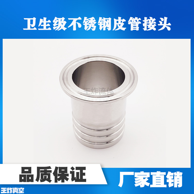 Quick-release sanitary grade stainless steel 304 leather pipe fitting clamp type quick connect hose pagoda head nozzle chuck