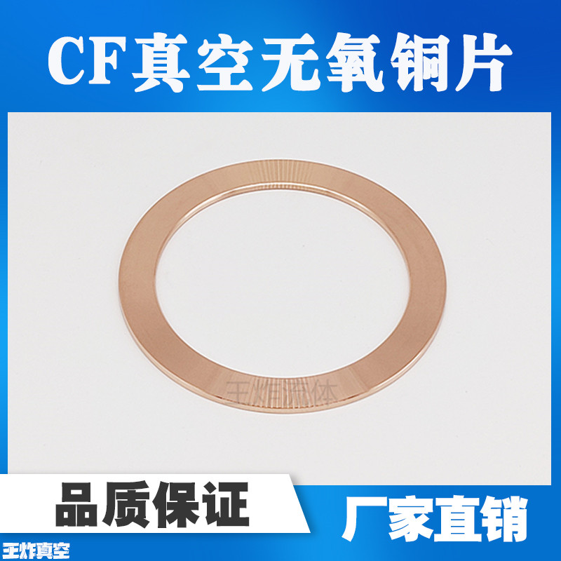 CF oxygen-free copper gasket vacuum copper gasket CF flange pipe fitting seal 25 35 63 80 100 150