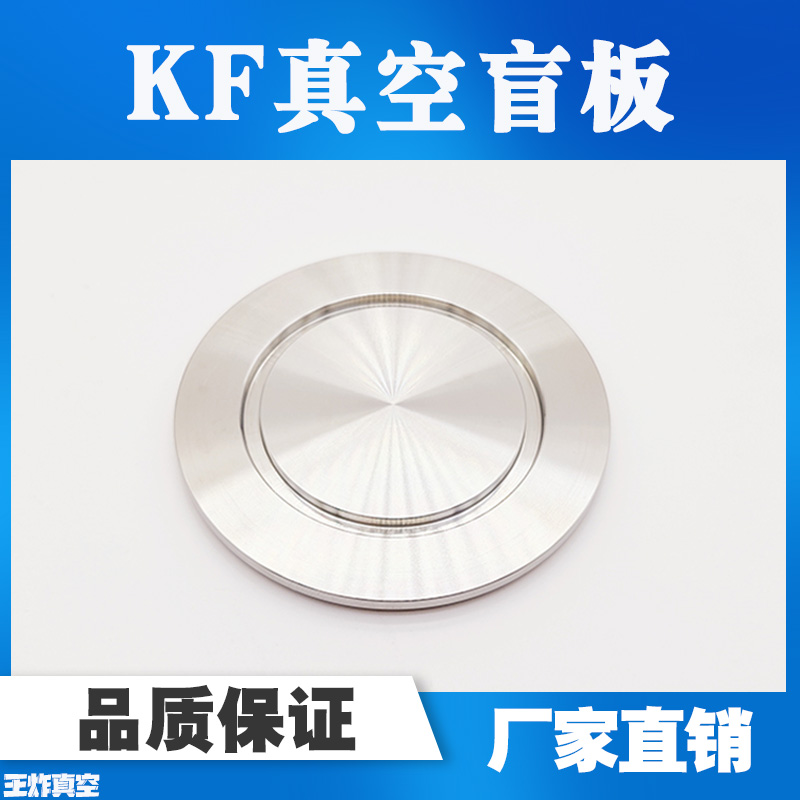 KF vacuum blind plate quick-loading baffle blind piece flange seal blocking plug stuffy plate KF16 25 40 50 63 80