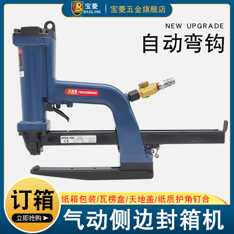 Pairings pneumatic side sealing case machine PNEUMATIC SEAL CASE MACHINE BOOK LEATHER NAIL MACHINE CORRUGATED CARDBOARD BOX SEALING MACHINE PACKING ORDER BOX-TAOBAO