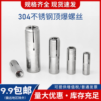 304 stainless steel top explosion expansion screw internal expansion flat explosion M6M8M12M16M20