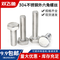 M5M6M8 hexagon 304 stainless steel full tooth bolt extended screw Screw Daquan 10 12 16 20