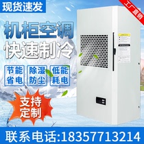 Cabinet air conditioner PLC control cabinet electrical cabinet laser machine CNC machine tool electrical box outdoor cabinet cooling refrigeration air conditioner