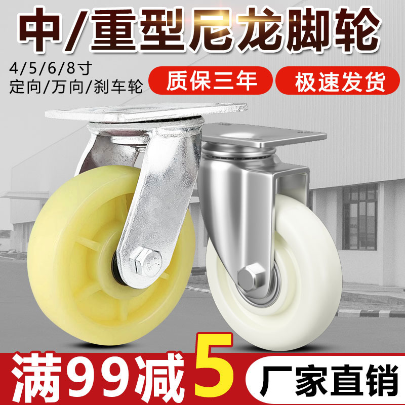 Medium-sized caster universal wheel wheel 4 5 6 8 inch heavy-duty nylon caster industrial load-bearing wheel mute trolley wheel