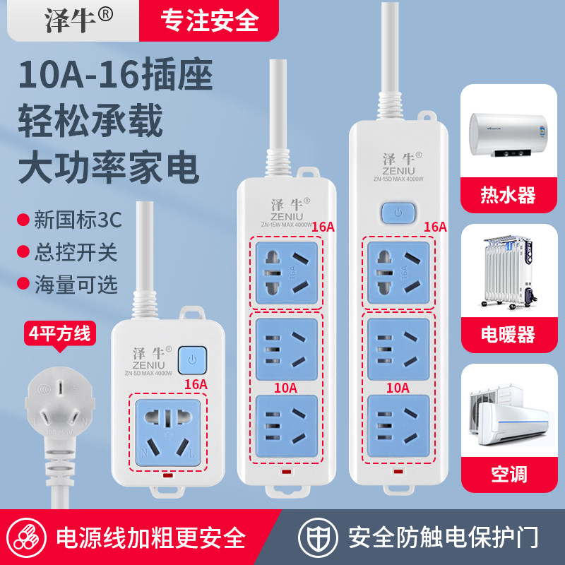 (Zecattle 343) 10a 10a 16a 16a power 16A Air conditioning socket with long line extension cord extension cord insertion