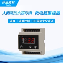 Iney Willie temperature-controlled instrument EW802 solar water heater thermostat temperature-controlled switch heating water pump controller