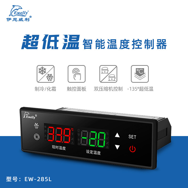 Inivili refrigerator thermostat EW285L ultra-low temperature controller dual compressor cryogenic quenching quick-freeze