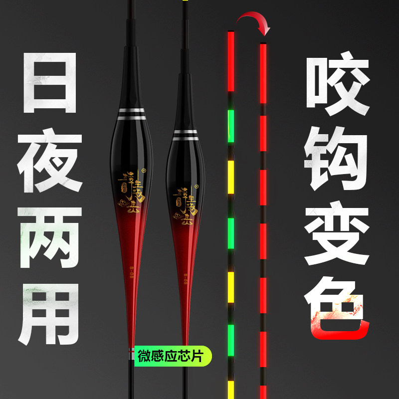 Super bright night fishing crucian carp float eye-catching floating fish float highly sensitive bite hook discoloration luminous drift gravity induction electronic drift