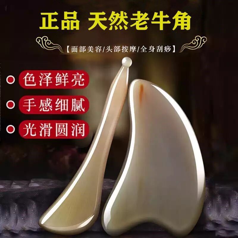 Pulling bar for face special facial scraping plate pulling bar for eye special horn pulling through scraping plate children's nasolabial folds