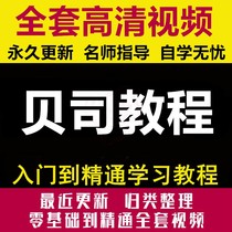 电贝司视频教程从零起步学贝司教学bass贝斯自学入门高清教程全套