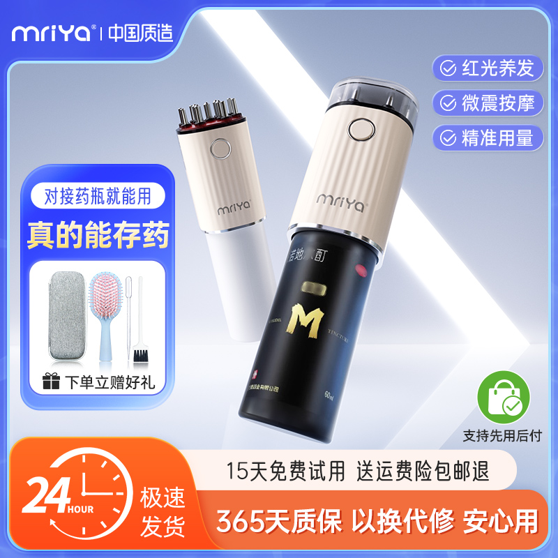 Mriya電動頭皮アプリケーターヘッド赤色光ボールマッサージミノ育毛液コームディルアーティファクト