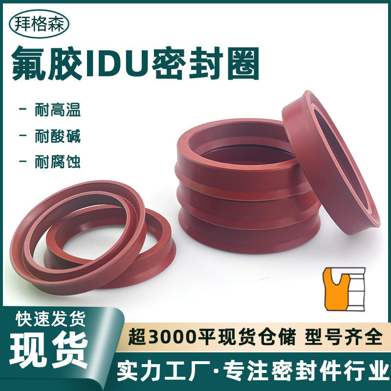 氟胶IDU/Yxd液压油缸油封Y型轴用活塞油封密封圈耐高温唇形无骨架