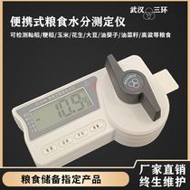 Grain moisture measuring instrument wheat corn rapeseed rice grain soybean rice sorghum moisture measuring instrument