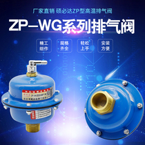 ZP - WG Shubida Automatic Vertical Exhaust Valve Heating Air Conditioning Solar Pipeline Manufacturers