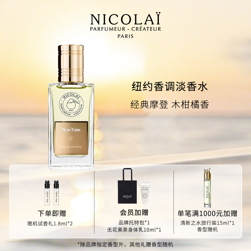 NICOLAINICOLAI尼柯徕：纽约香调背后的持久魅力_香水_淘宝美妆网