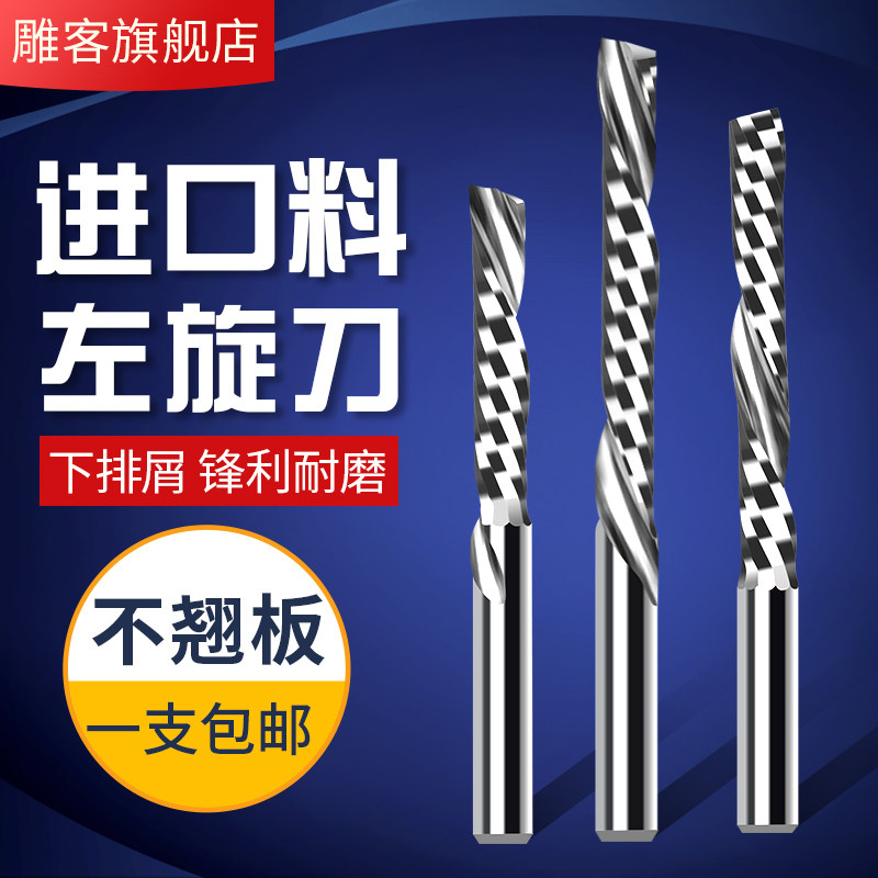 Imported pvc special knife single-edged left-handed milling cutter tungsten steel engraving knife screw chip removal engraving machine tool