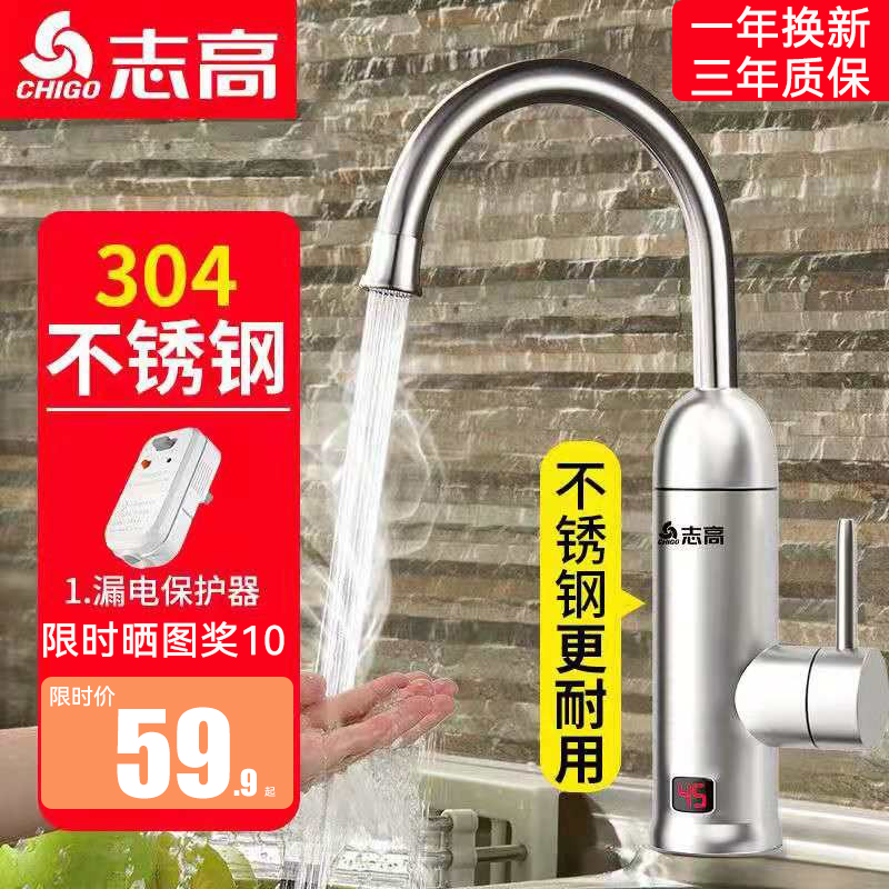 Zhigao 304 stainless steel electric hot water faucet instant heat fast heat household kitchen hot and cold dual-use electric water heater