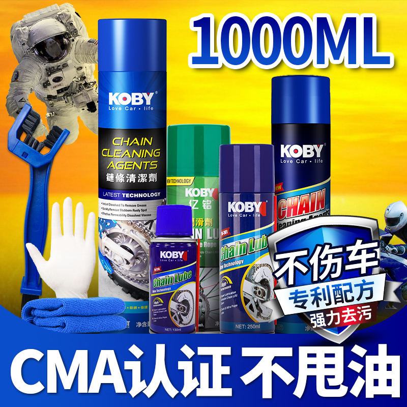 KOBY Motorcycle Chain Cleaning Agent Maintenance Suit Oil Seal Chain Oil Wax Dust Resistant Waterproof Heavy Locomotive Lube-Taobao