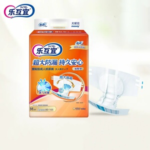 乐互宜厚款纸尿裤腰贴加厚型成人术后腰贴高速堵车神器尿不湿单包