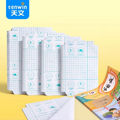 天文书皮书套透明自粘磨砂书皮纸16k包书膜书套中小学生一年级包书纸全套A4书皮套新学期开学