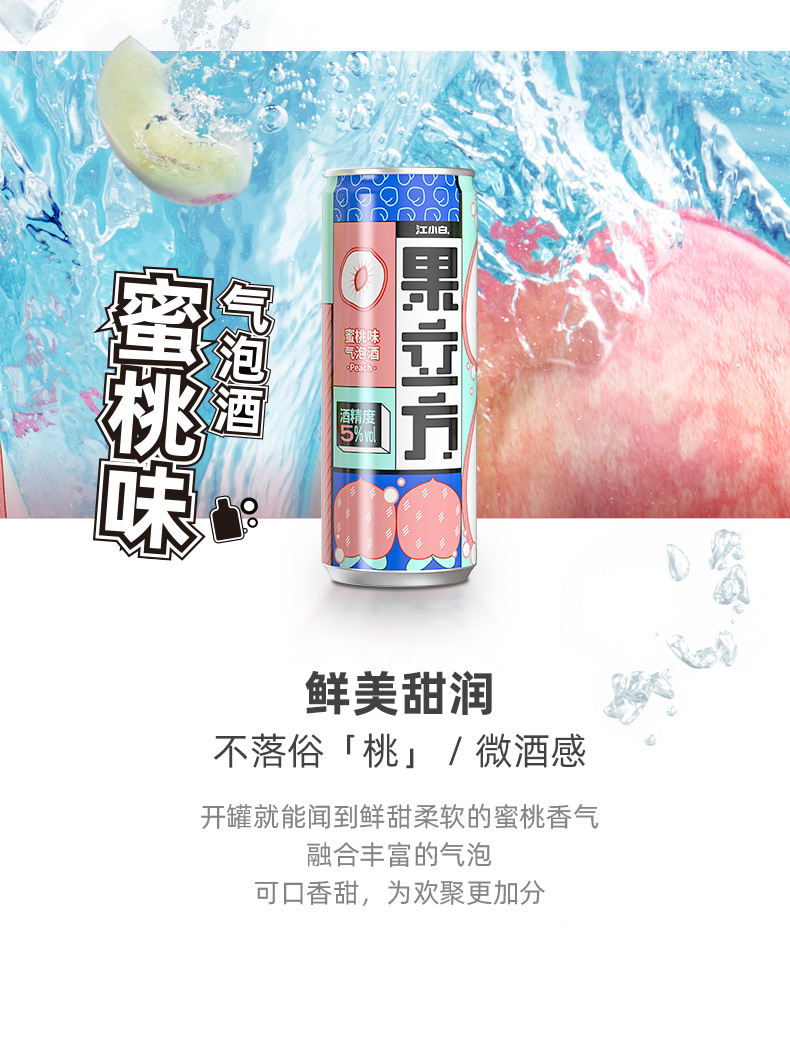 江小白果立方5度果味气泡酒330ml