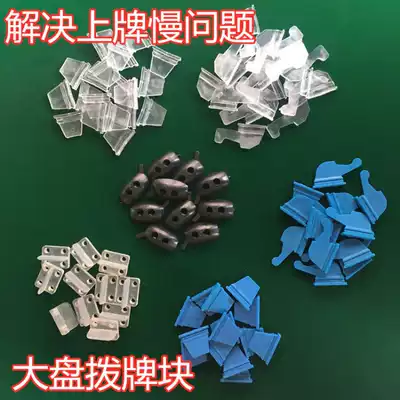 Mahjong machine beef tendon block mahjong machine big plate beef tendon block automatic mahjong machine accessories mahjong table turntable dial card block